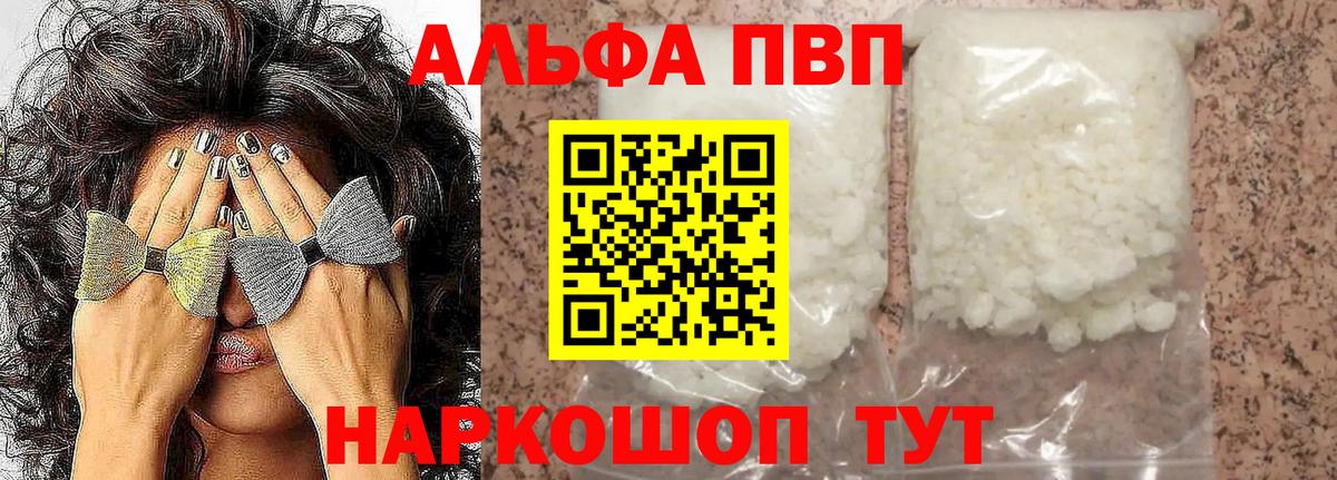 Alpha PVP крисы CK Самара