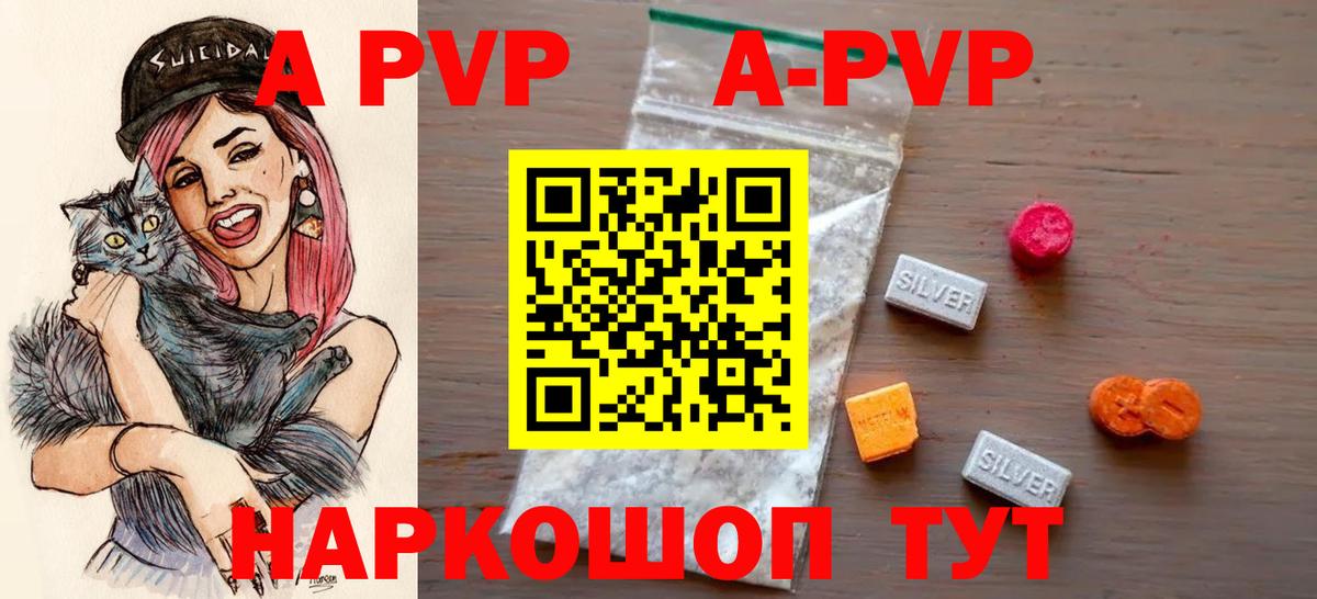А ПВП VHQ  Вход с VPN  Alpha-PVP кристаллы  Альфа ПВП Crystall  Самара 