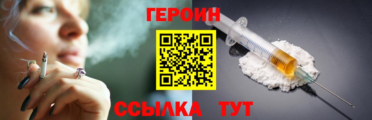 Героин VHQ Самара
