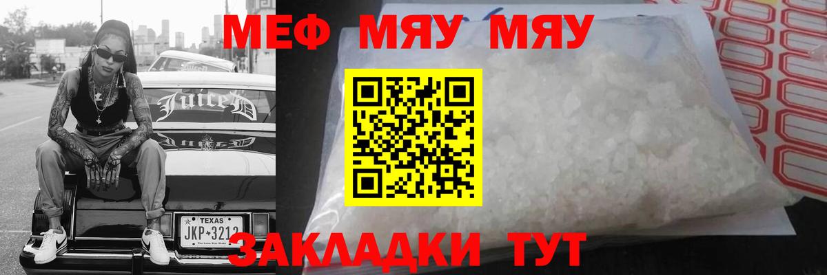 Меф мяу мяу кристаллы Самара