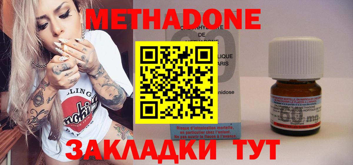 МЕТАДОН methadone Самара
